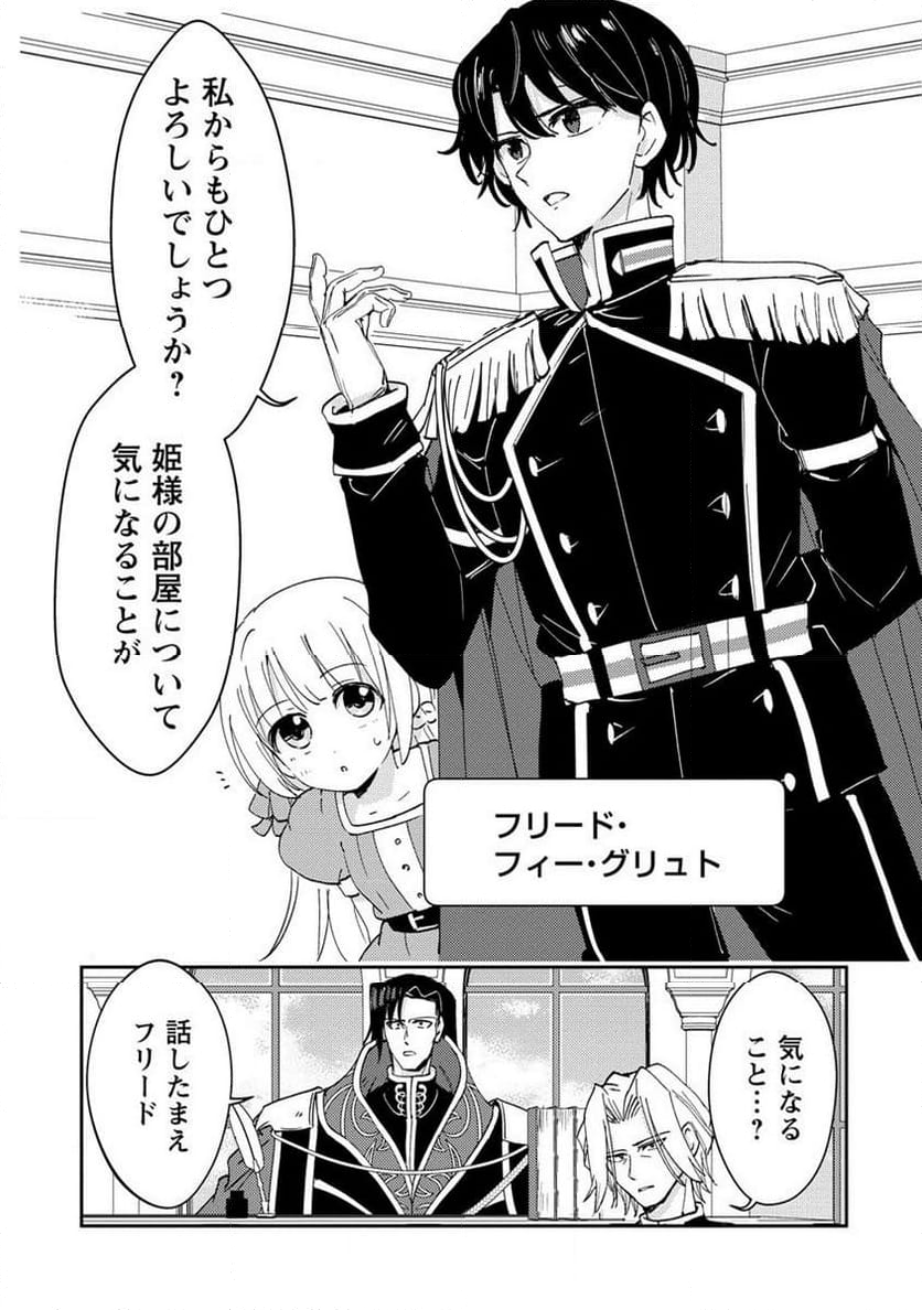 人質生活から始めるスローライフ 第13.1話 - Trang 3