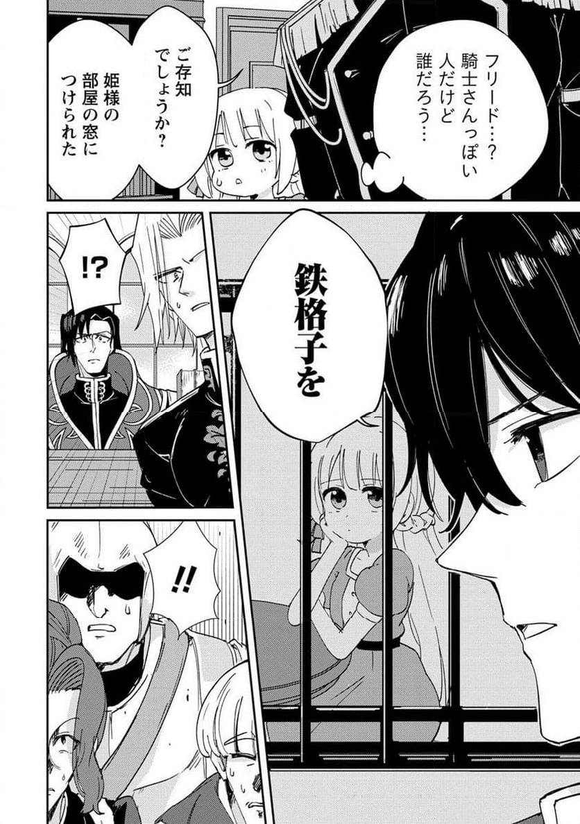 人質生活から始めるスローライフ 第13.1話 - Trang 4