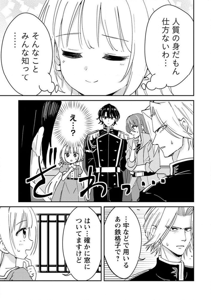 人質生活から始めるスローライフ 第13.1話 - Trang 5