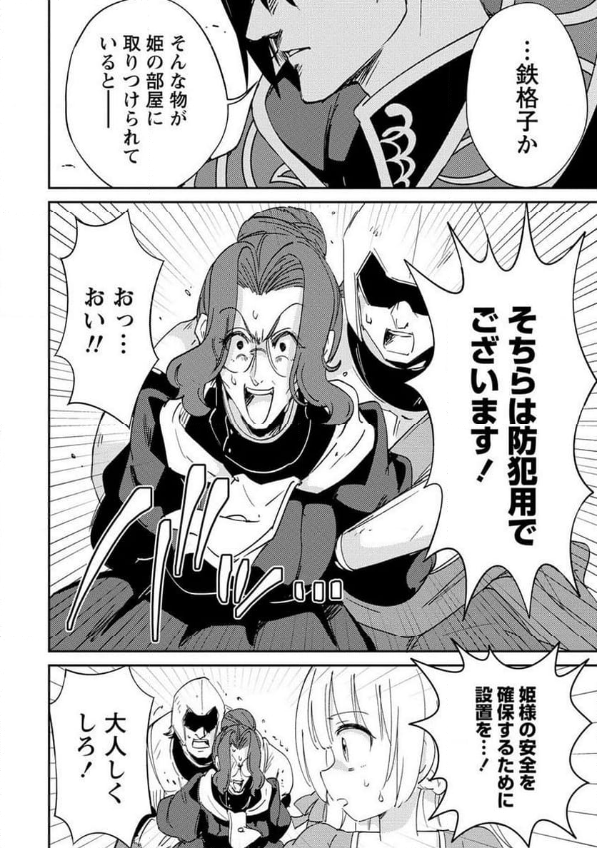 人質生活から始めるスローライフ 第13.1話 - Trang 6