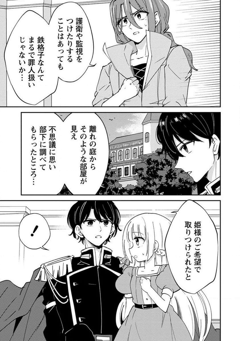人質生活から始めるスローライフ 第13.1話 - Trang 7
