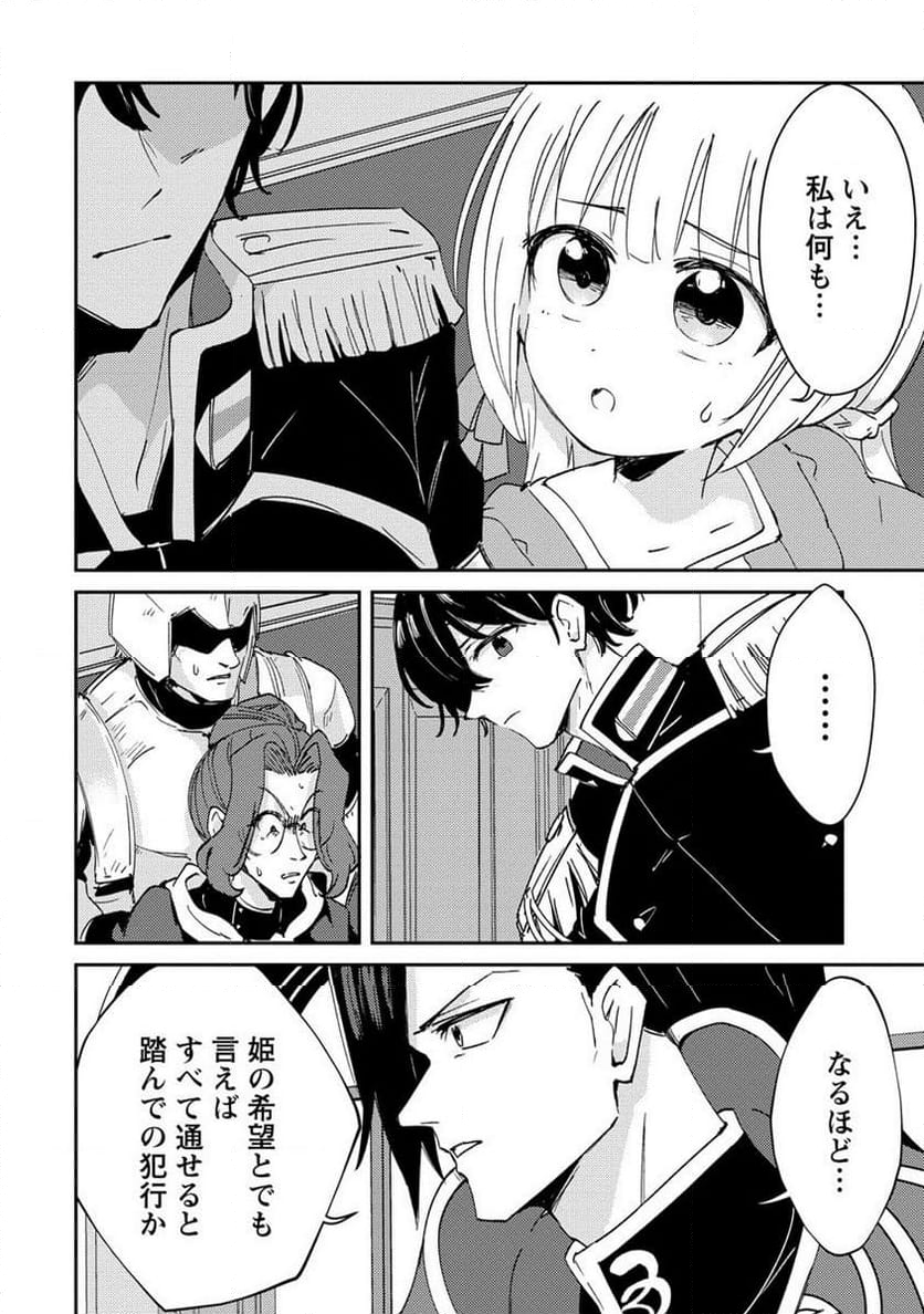 人質生活から始めるスローライフ 第13.1話 - Trang 8