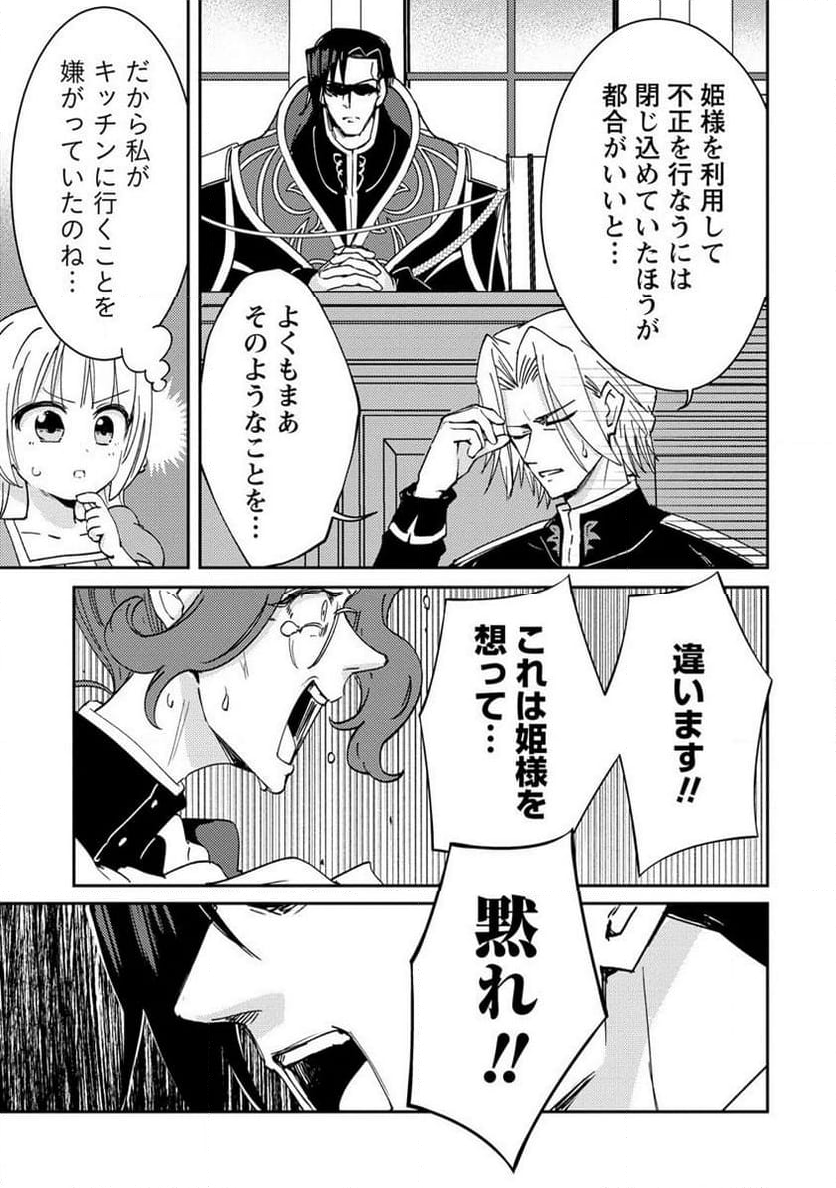 人質生活から始めるスローライフ 第13.1話 - Trang 9