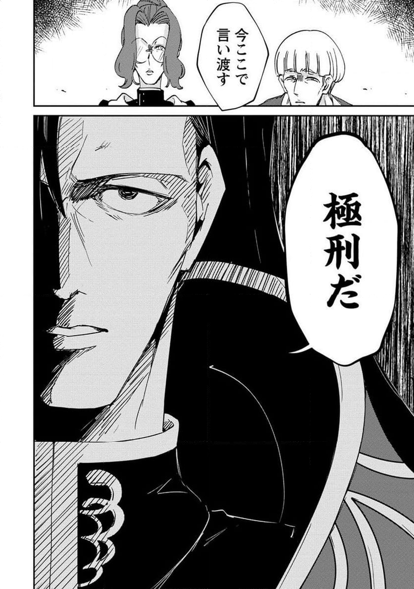 人質生活から始めるスローライフ 第13.1話 - Trang 10