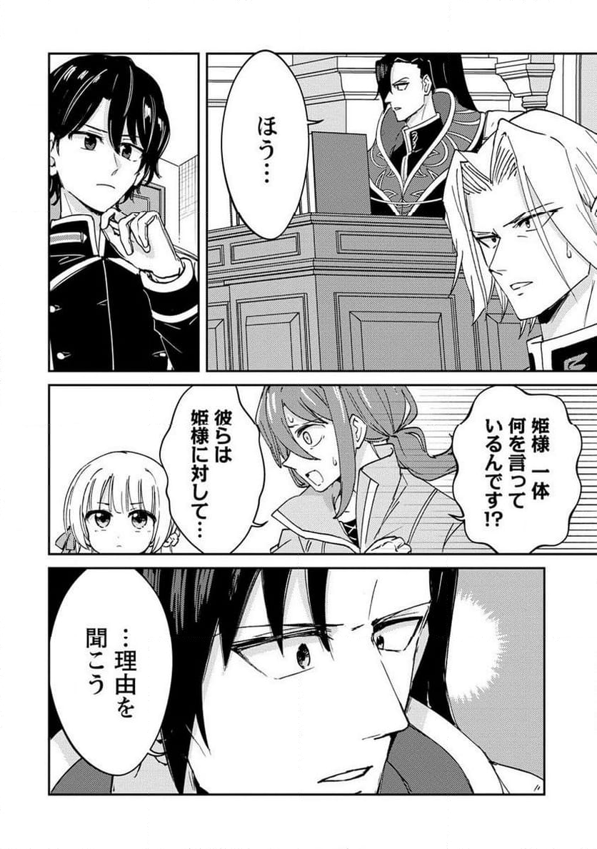 人質生活から始めるスローライフ 第13.2話 - Trang 1