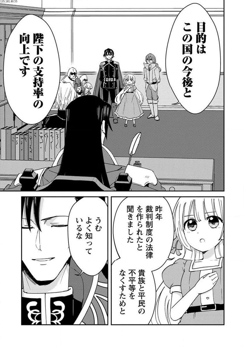 人質生活から始めるスローライフ 第13.2話 - Trang 2