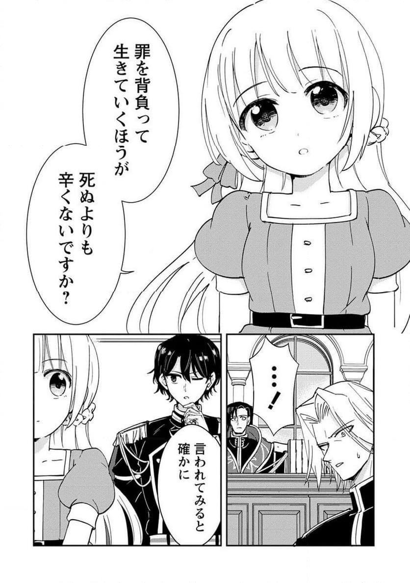 人質生活から始めるスローライフ 第13.2話 - Trang 11