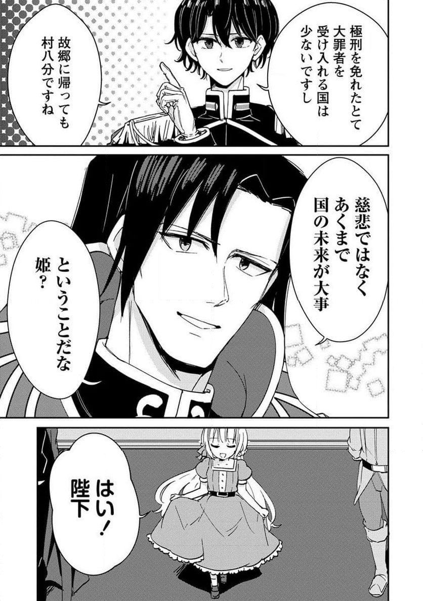 人質生活から始めるスローライフ 第13.2話 - Trang 12