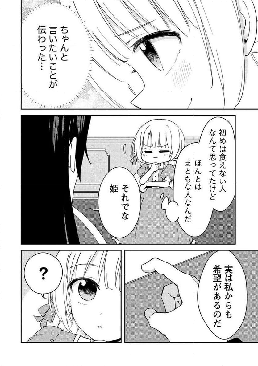 人質生活から始めるスローライフ 第13.2話 - Trang 13