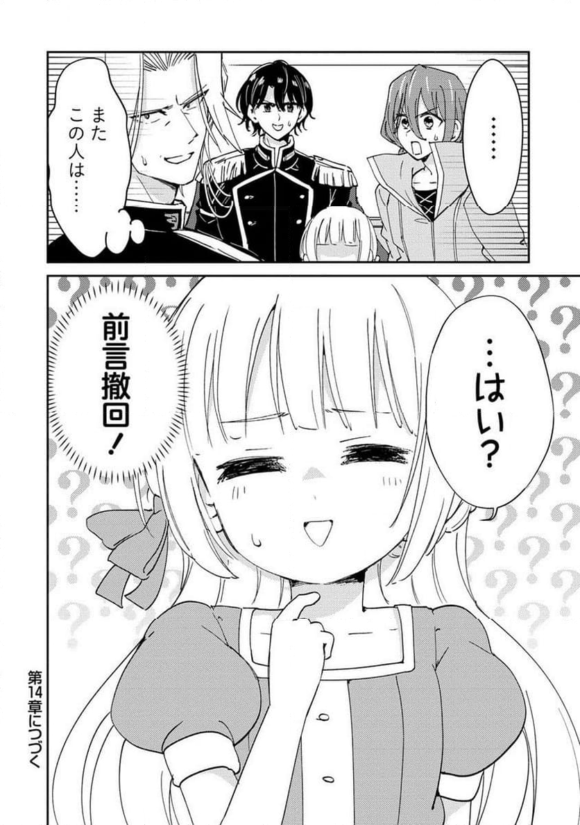 人質生活から始めるスローライフ 第13.2話 - Trang 15