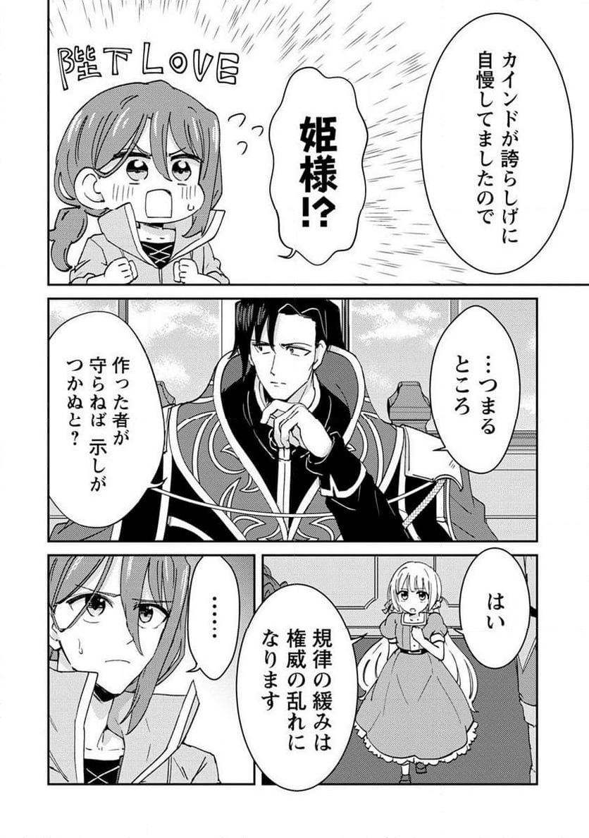 人質生活から始めるスローライフ 第13.2話 - Trang 3