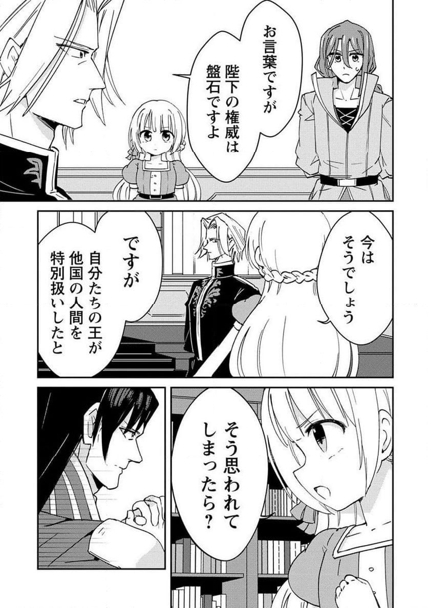 人質生活から始めるスローライフ 第13.2話 - Trang 4