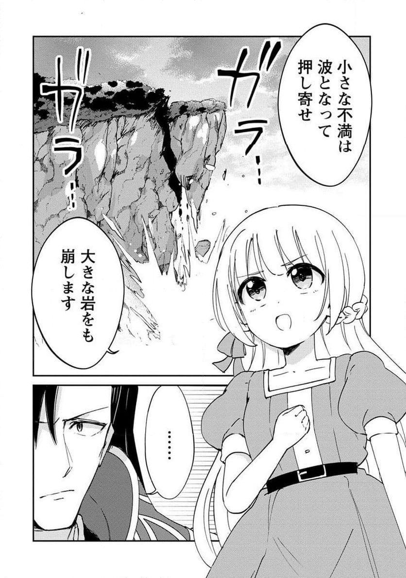 人質生活から始めるスローライフ 第13.2話 - Trang 5