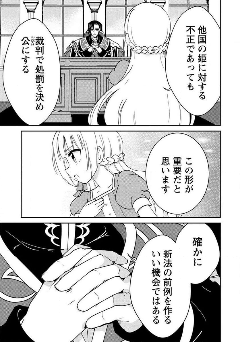 人質生活から始めるスローライフ 第13.2話 - Trang 6