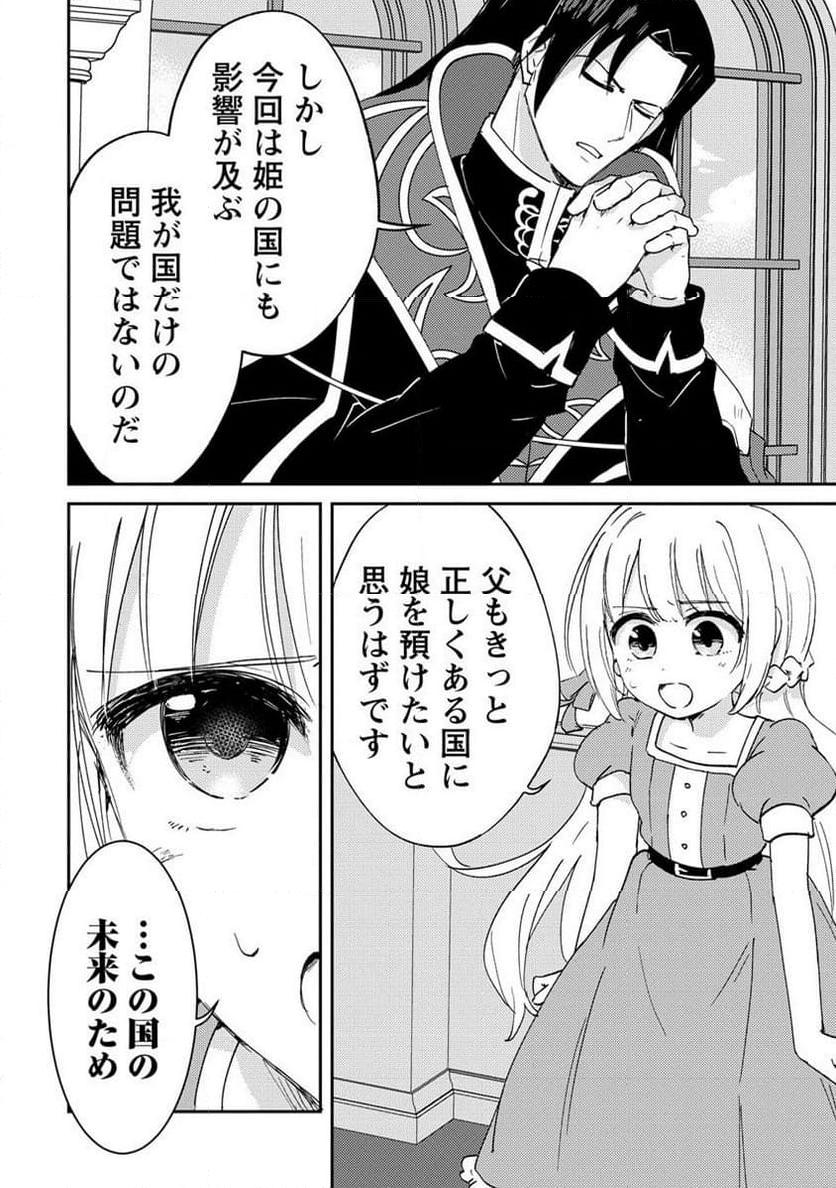 人質生活から始めるスローライフ 第13.2話 - Trang 7