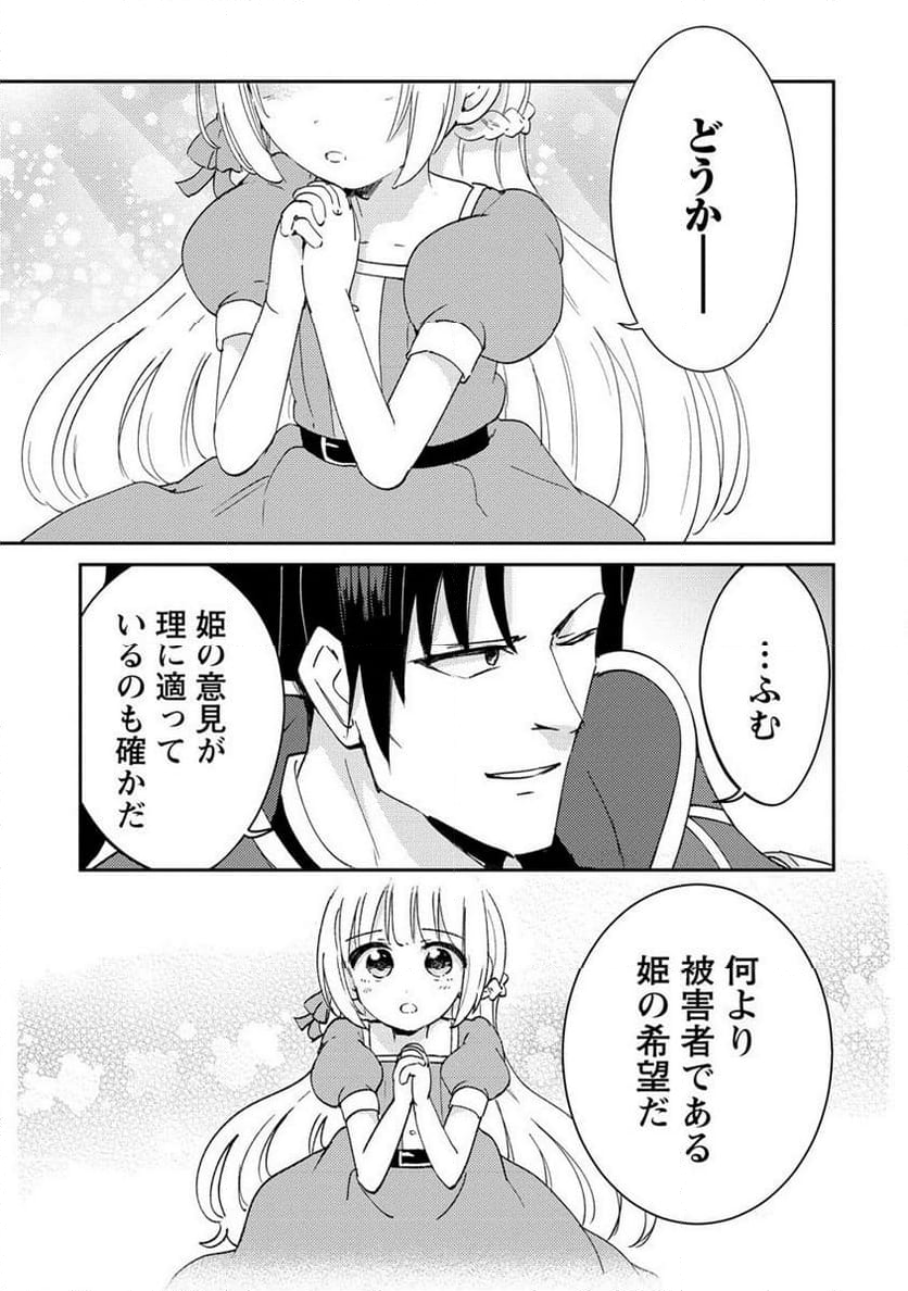 人質生活から始めるスローライフ 第13.2話 - Trang 8