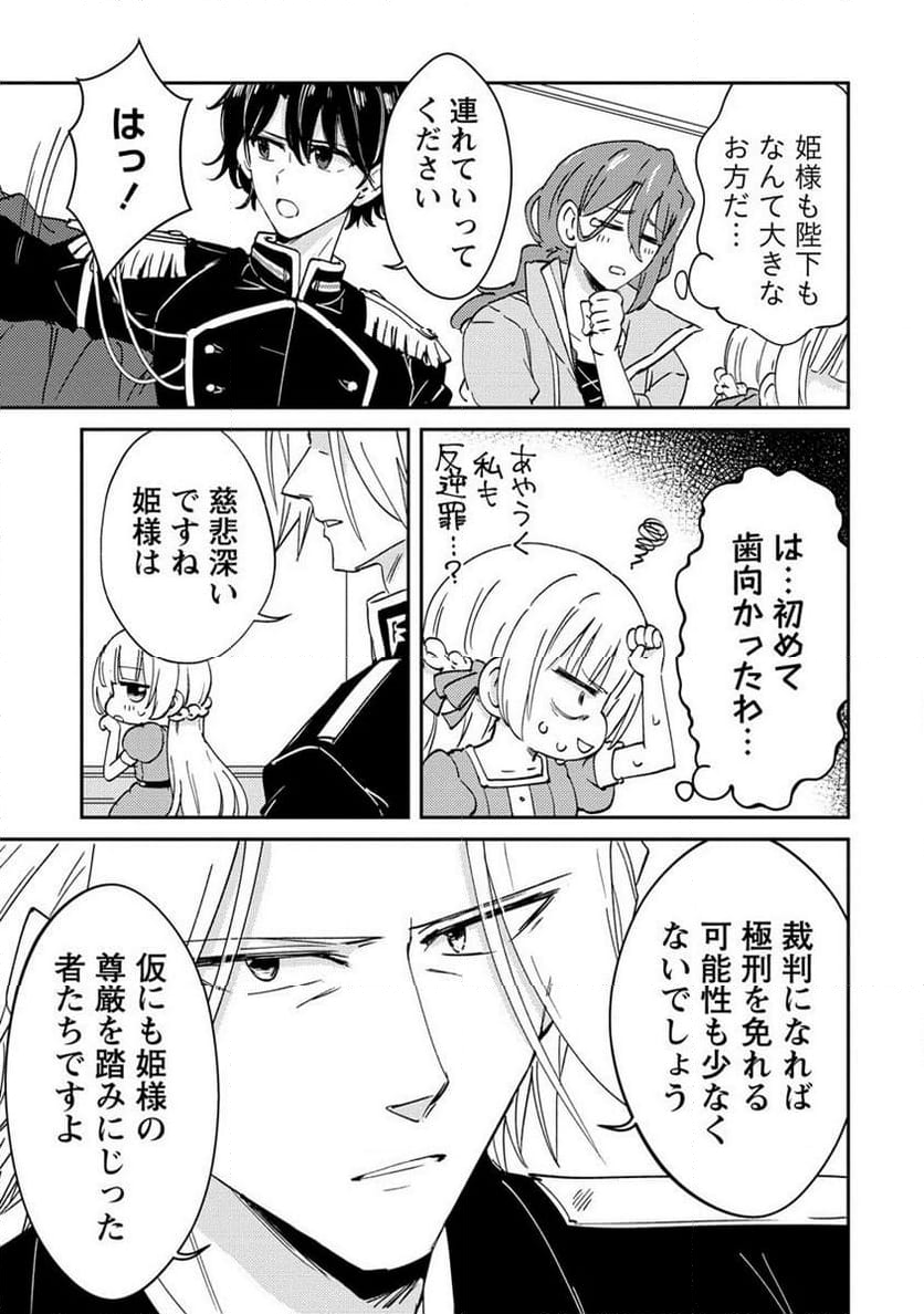 人質生活から始めるスローライフ 第13.2話 - Trang 10