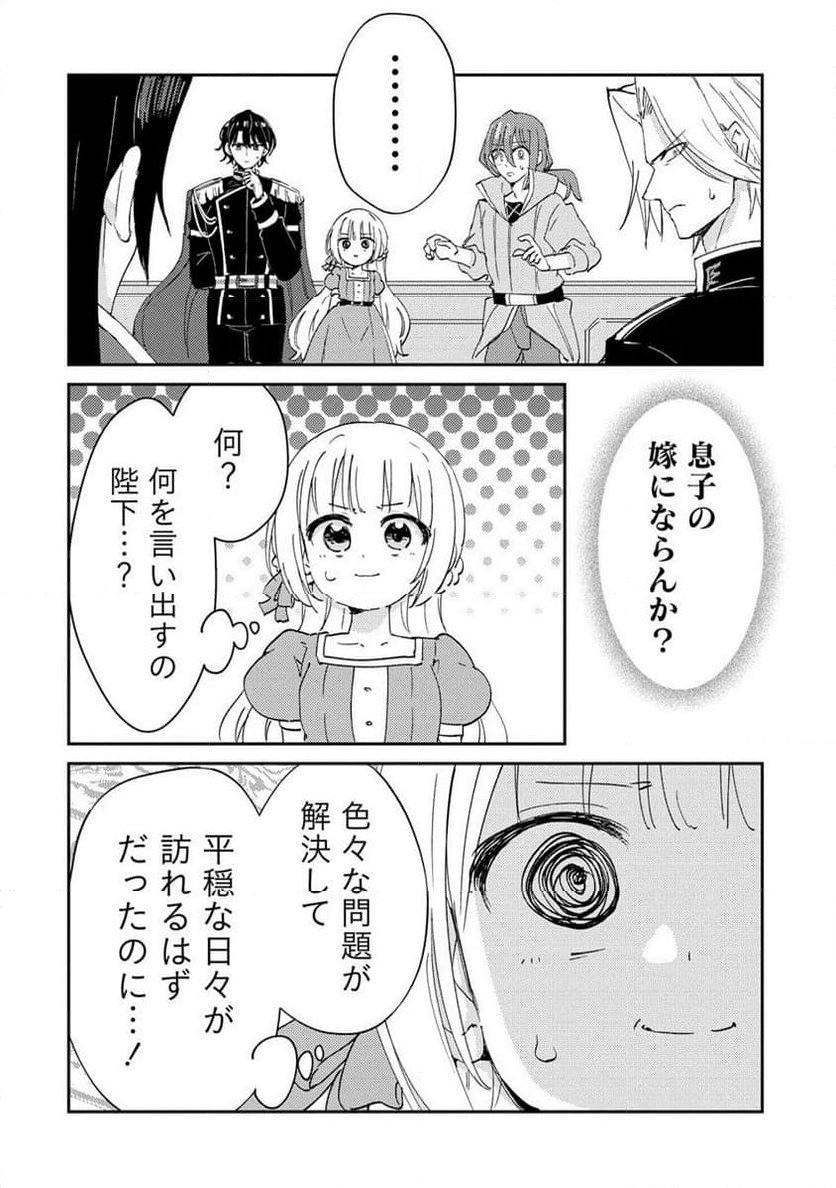 人質生活から始めるスローライフ 第14.1話 - Trang 2