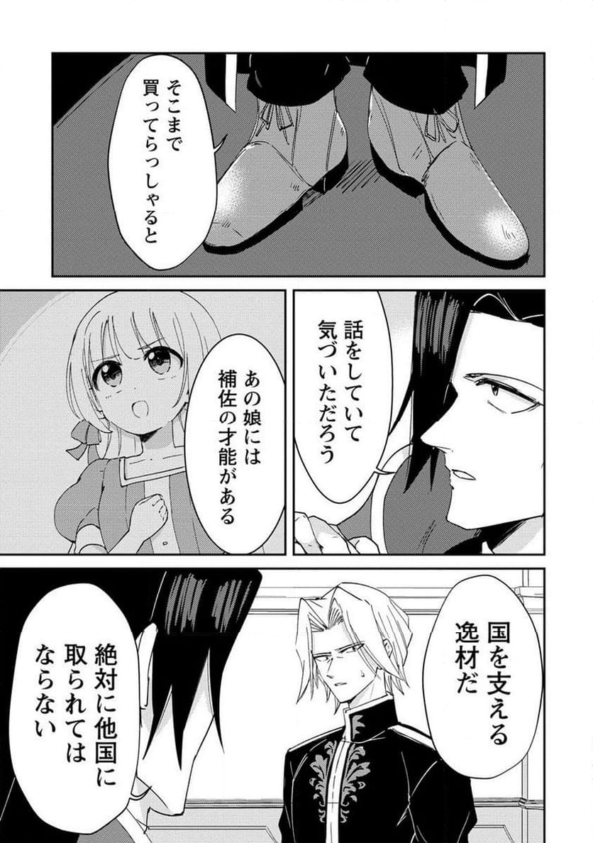 人質生活から始めるスローライフ 第14.1話 - Trang 11