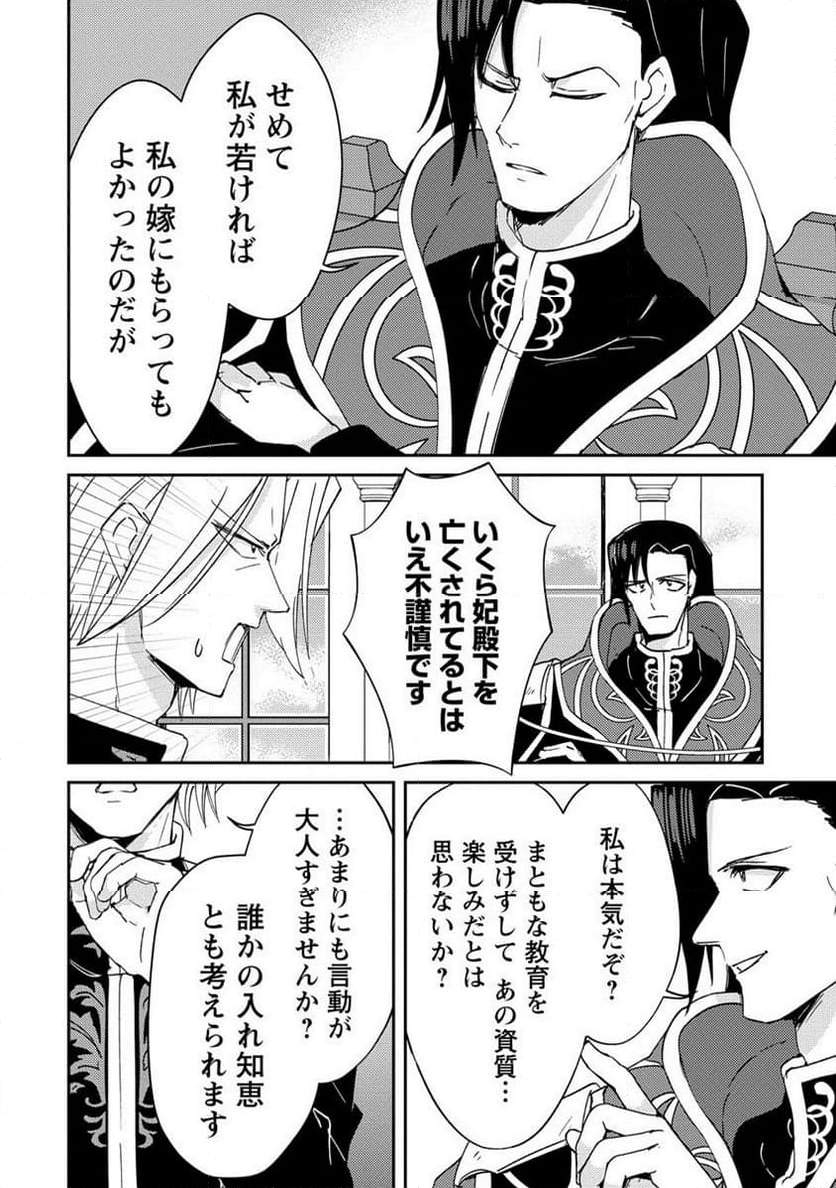 人質生活から始めるスローライフ 第14.1話 - Trang 12