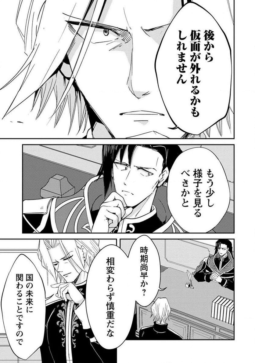 人質生活から始めるスローライフ 第14.1話 - Trang 13