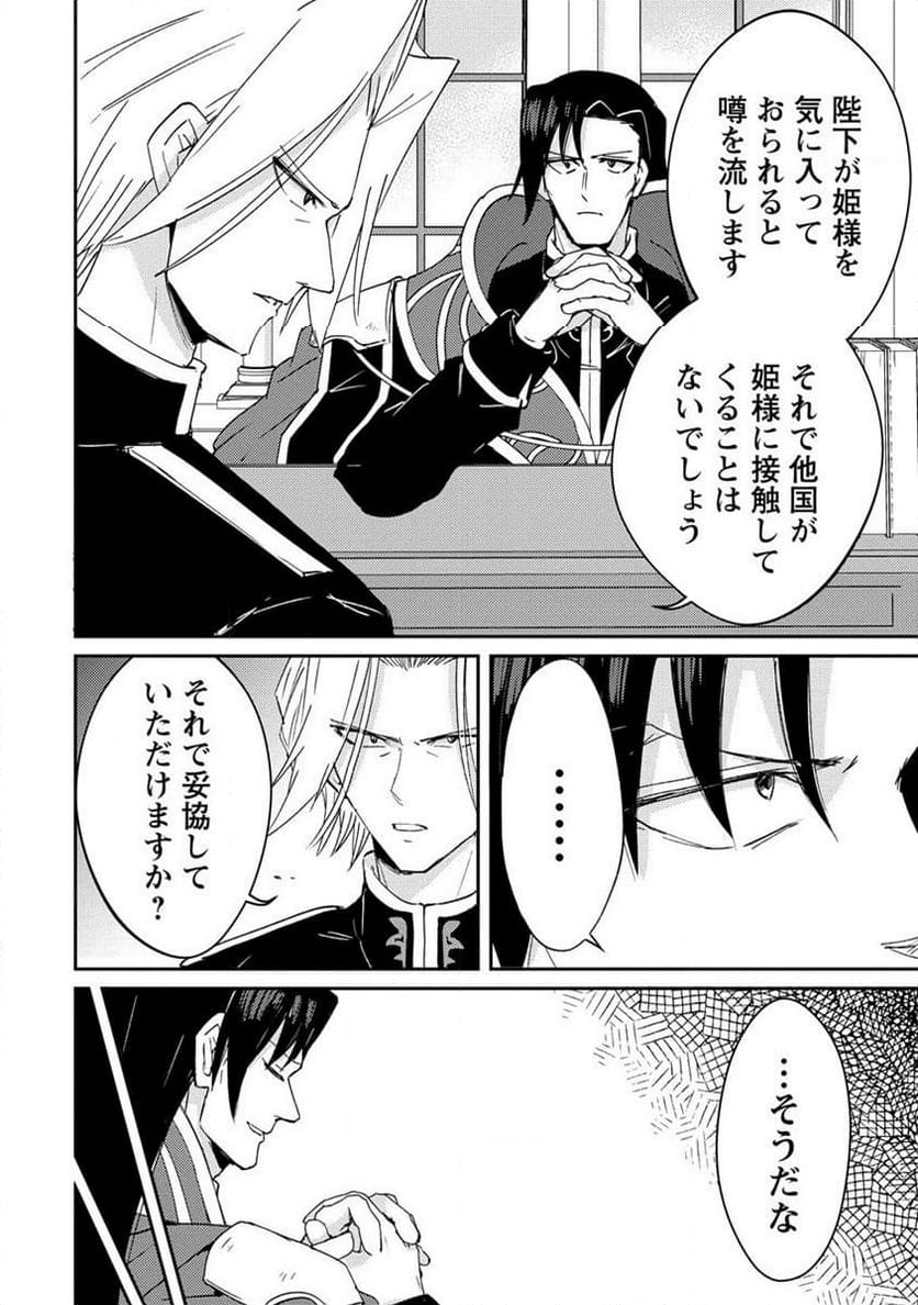 人質生活から始めるスローライフ 第14.1話 - Trang 14