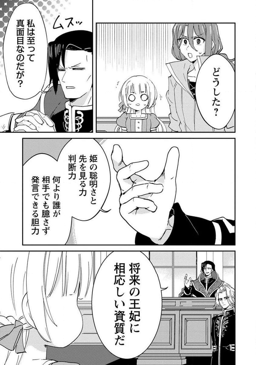 人質生活から始めるスローライフ 第14.1話 - Trang 3