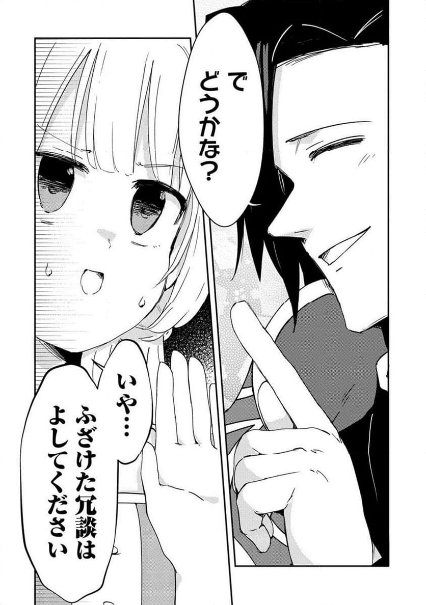 人質生活から始めるスローライフ 第14.1話 - Trang 4