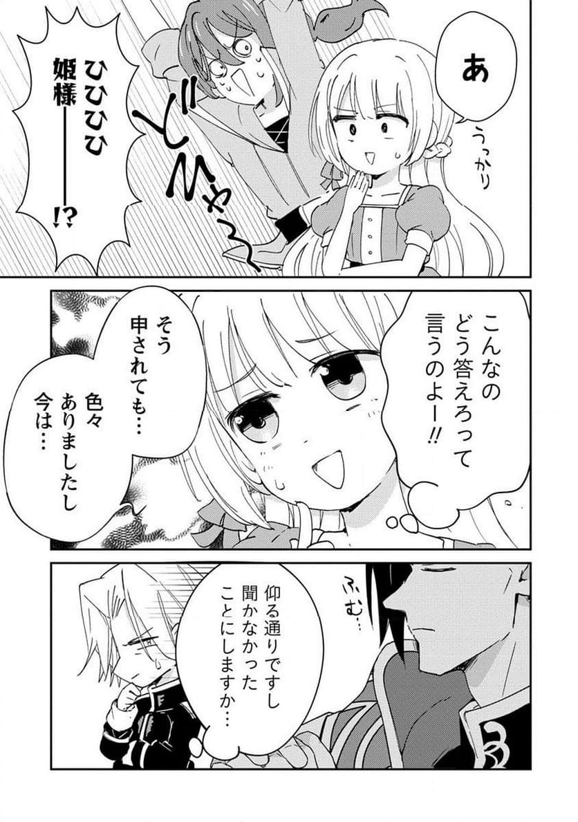 人質生活から始めるスローライフ 第14.1話 - Trang 5