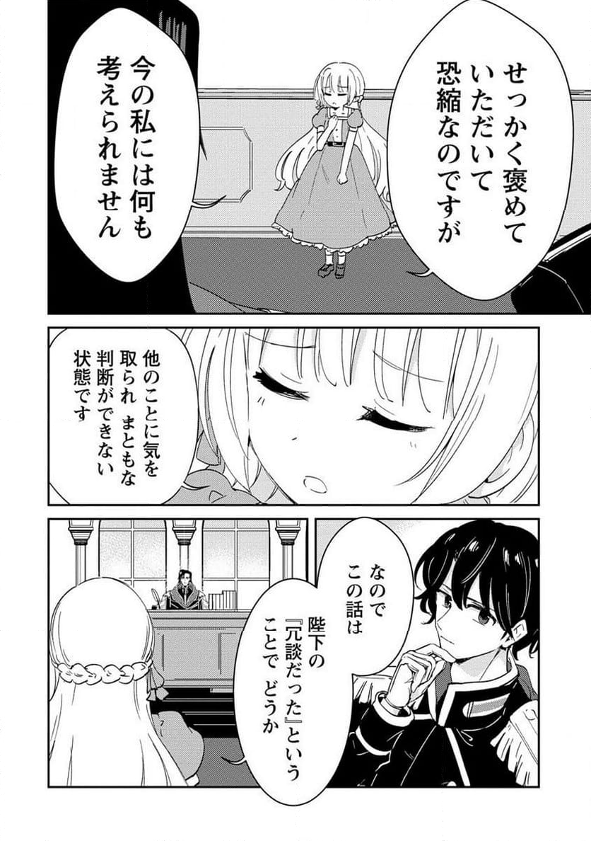 人質生活から始めるスローライフ 第14.1話 - Trang 6
