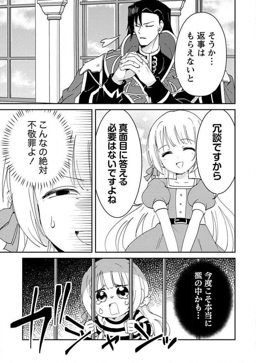 人質生活から始めるスローライフ 第14.1話 - Trang 7