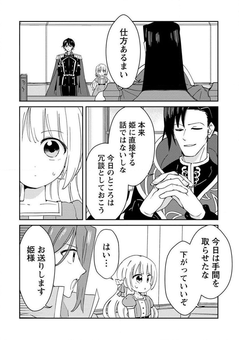 人質生活から始めるスローライフ 第14.1話 - Trang 8