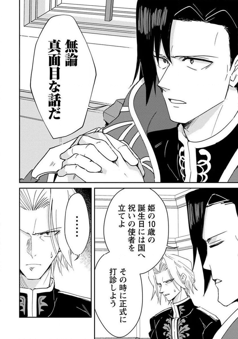 人質生活から始めるスローライフ 第14.1話 - Trang 10