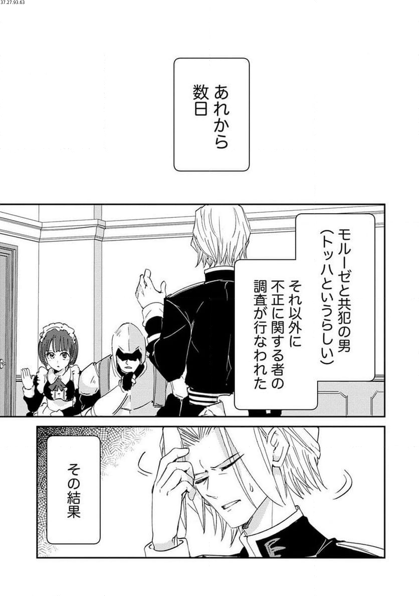 人質生活から始めるスローライフ 第14.2話 - Trang 1