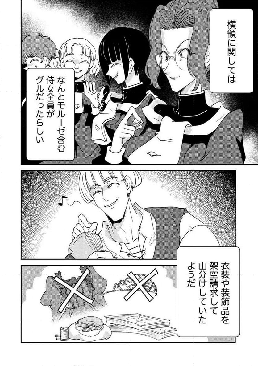 人質生活から始めるスローライフ 第14.2話 - Trang 2