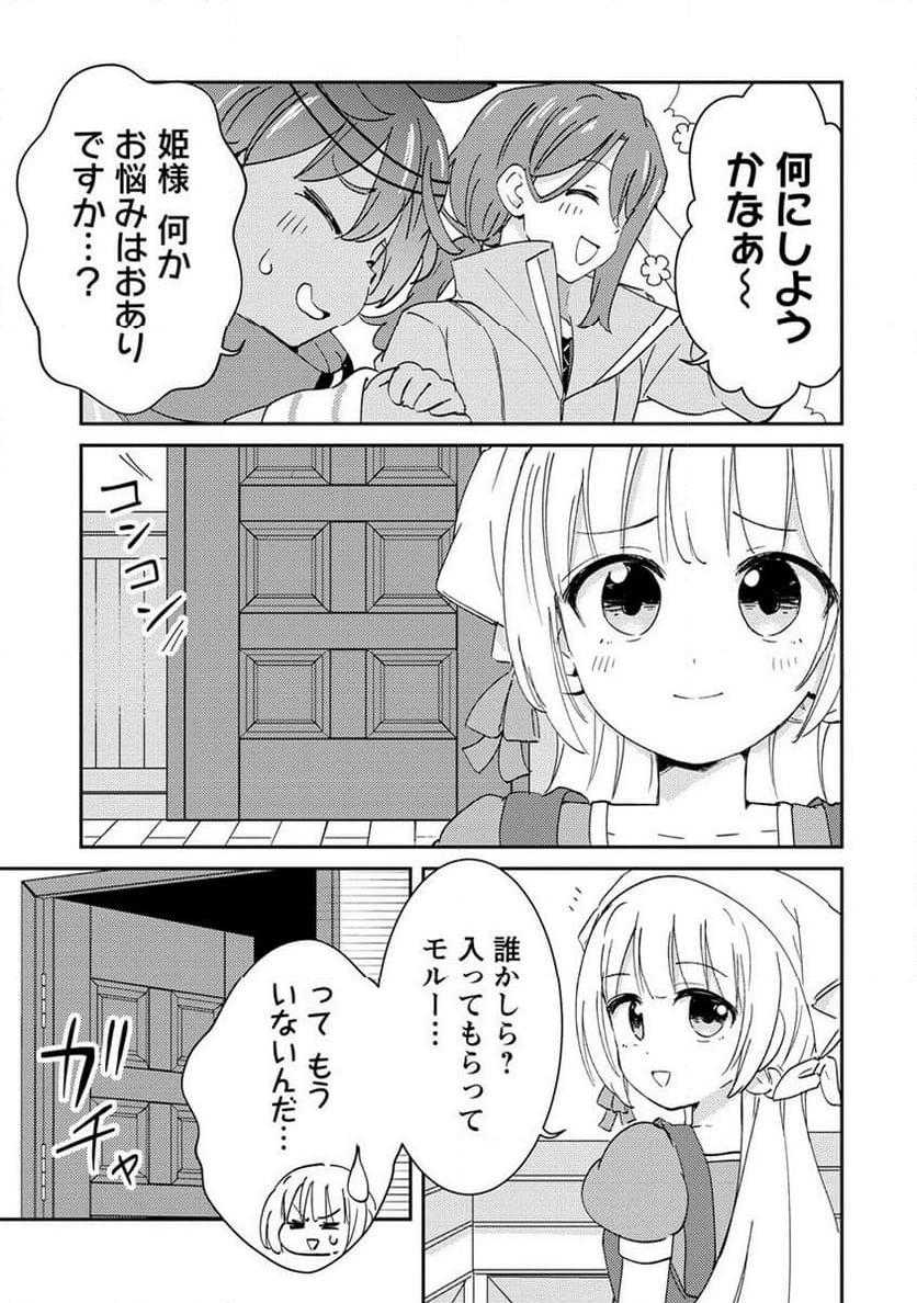 人質生活から始めるスローライフ 第14.2話 - Trang 11