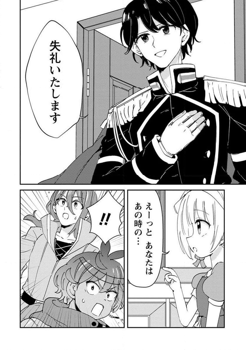 人質生活から始めるスローライフ 第14.2話 - Trang 12