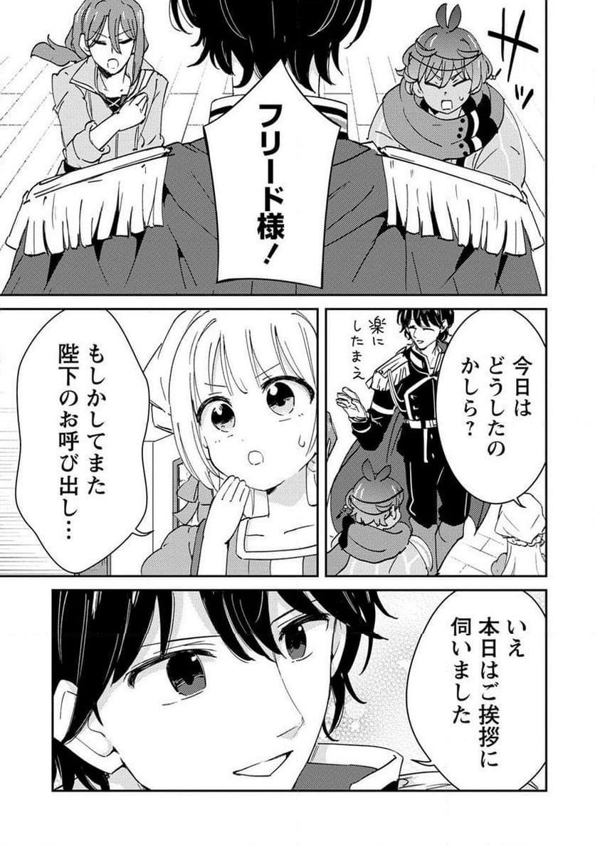 人質生活から始めるスローライフ 第14.2話 - Trang 13