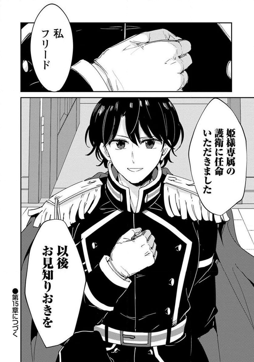 人質生活から始めるスローライフ 第14.2話 - Trang 14