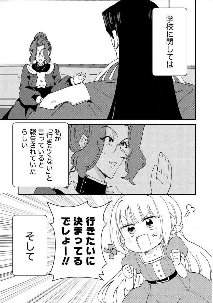 人質生活から始めるスローライフ 第14.2話 - Trang 3