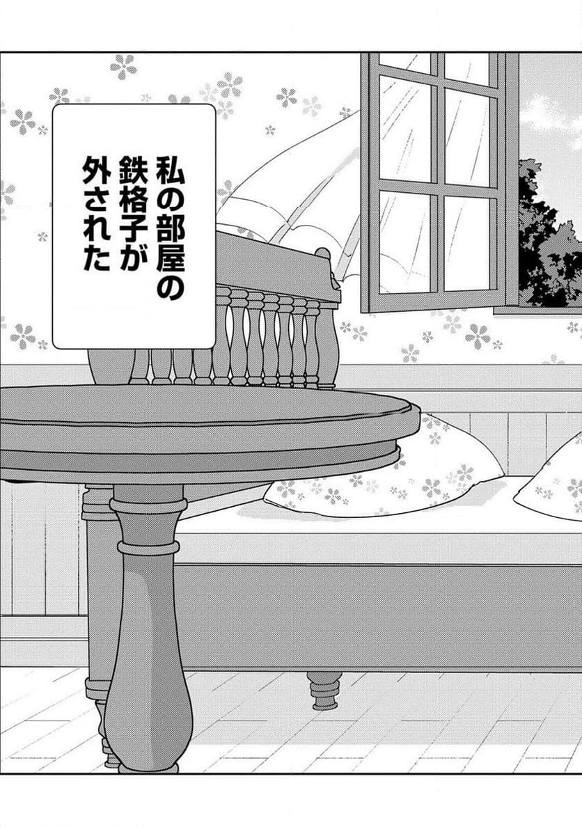 人質生活から始めるスローライフ 第14.2話 - Trang 5