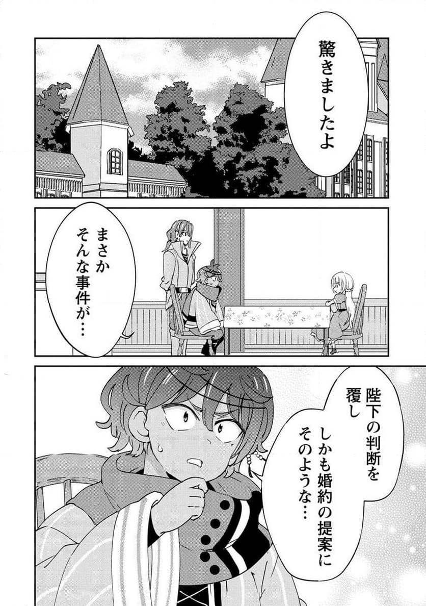 人質生活から始めるスローライフ 第14.2話 - Trang 6