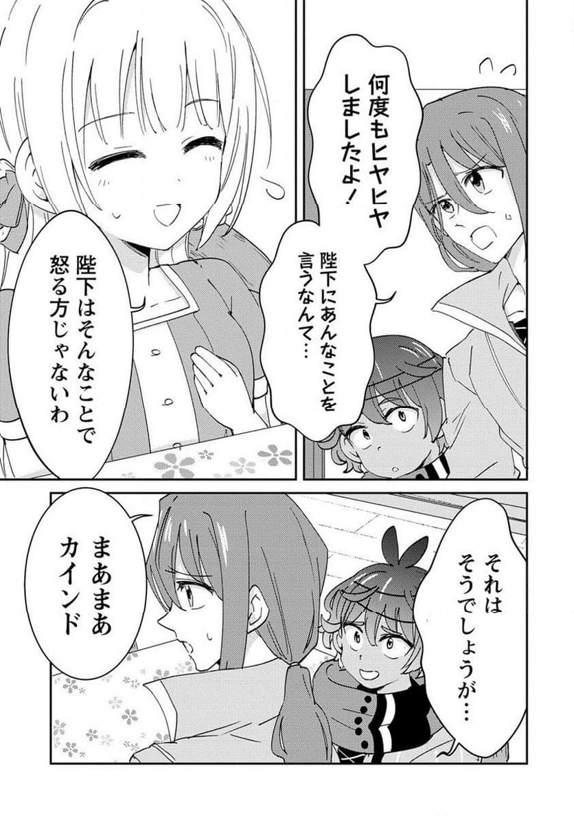 人質生活から始めるスローライフ 第14.2話 - Trang 7