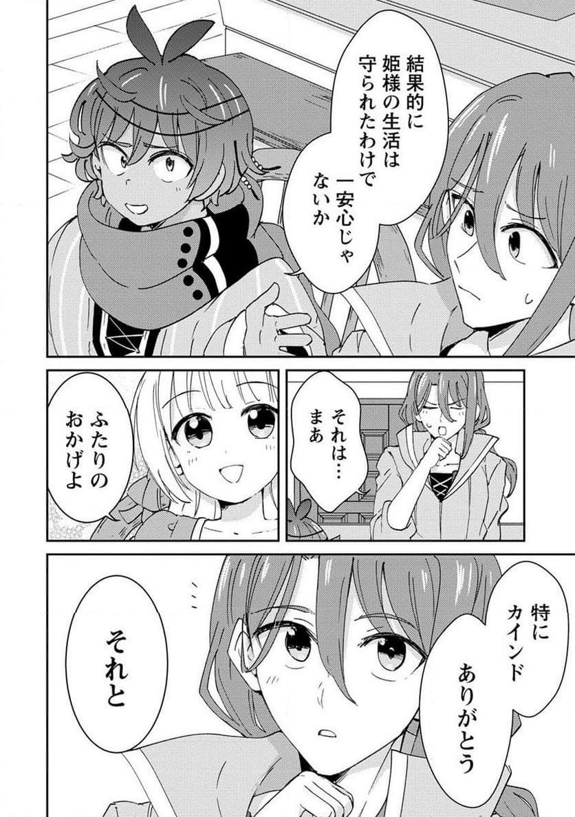 人質生活から始めるスローライフ 第14.2話 - Trang 8