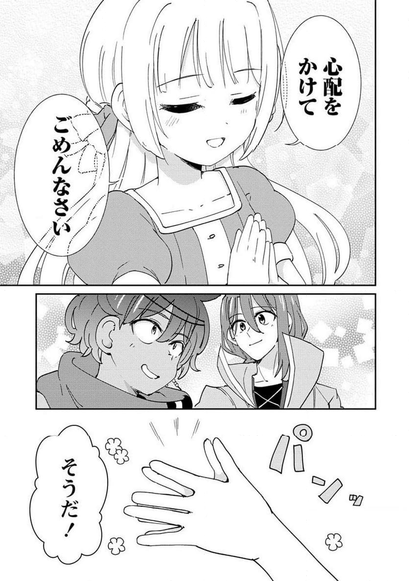 人質生活から始めるスローライフ 第14.2話 - Trang 9