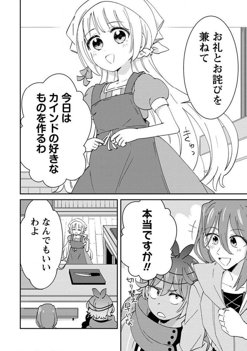 人質生活から始めるスローライフ 第14.2話 - Trang 10