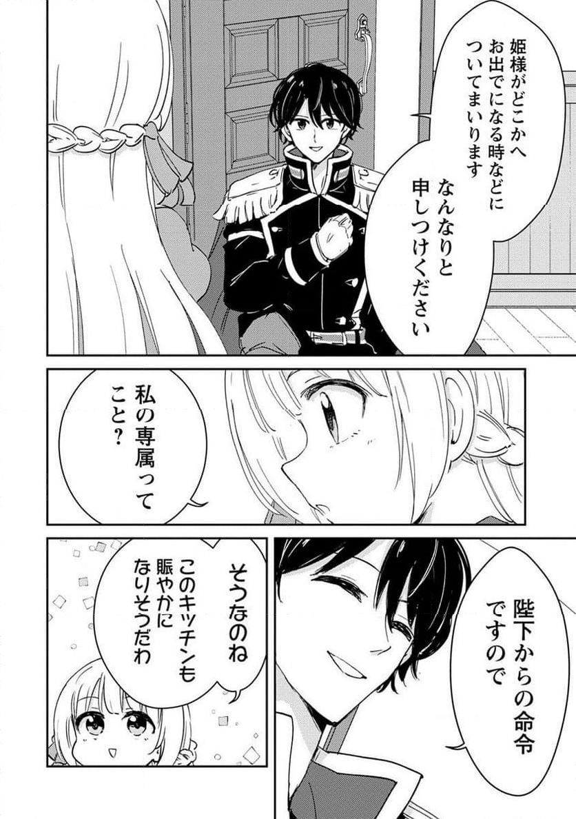 人質生活から始めるスローライフ 第15.1話 - Trang 2