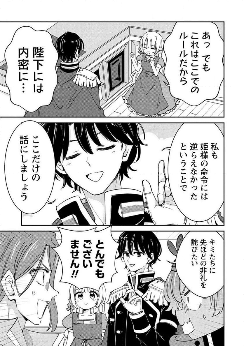 人質生活から始めるスローライフ 第15.1話 - Trang 11