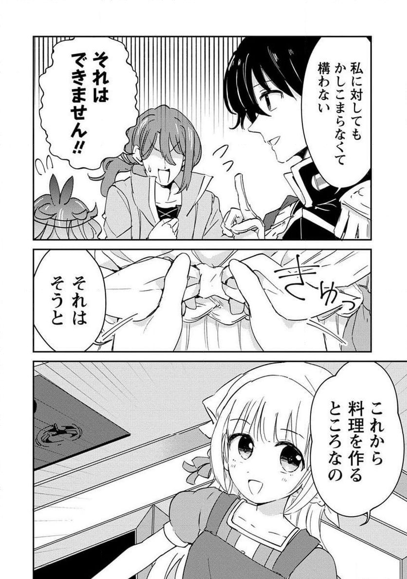 人質生活から始めるスローライフ 第15.1話 - Trang 12