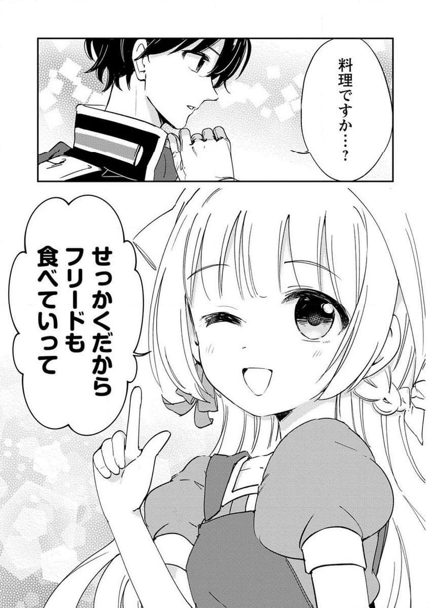 人質生活から始めるスローライフ 第15.1話 - Trang 13